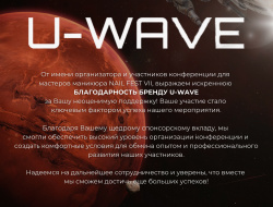 U-WAVE на NAIL FEST VII